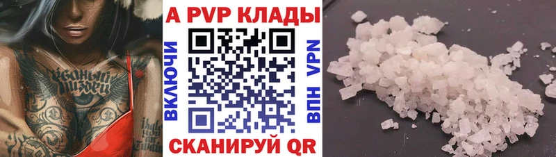 Купить где  Богородицк  A-PVP VHQ 