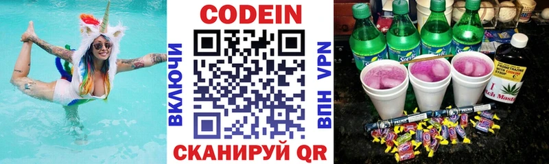 Codein напиток Lean (лин) Купить Богородицк